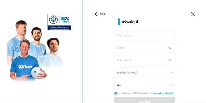 คำแนะนำที่ง่ายและรวดเร็วมากสำหรับ ลงทะเบียน 8XBET