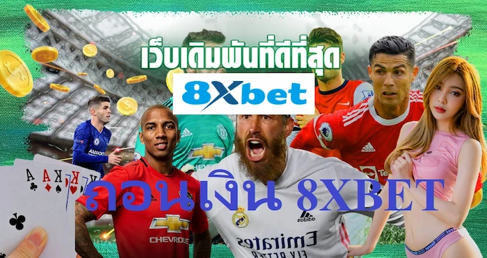 แบ่งปันขั้นตอนโดยละเอียดของ "ถอนเงิน 8XBET"