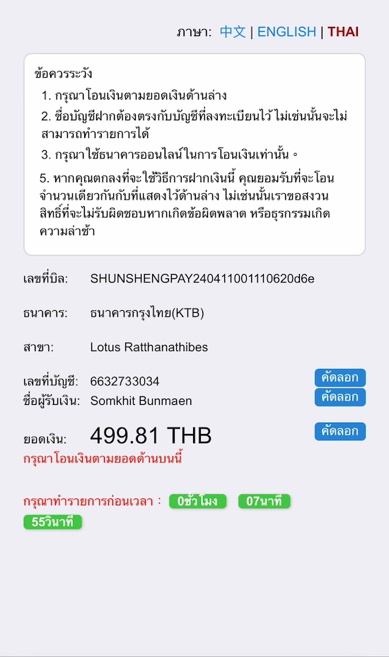 วิธีการเติมเงิน 8XBET - โอนเงินผ่านธนาคาร 3