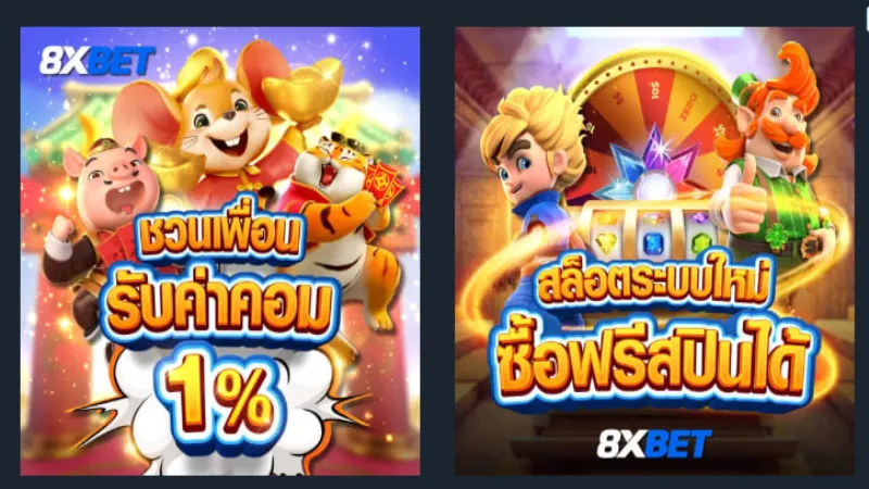 8xbet แจกเครดิตฟรีทุกวัน ไม่ต้องฝาก