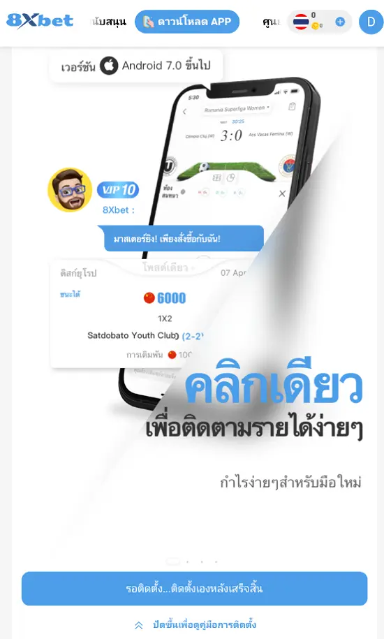 8XBET ดาวน์โหลด 2