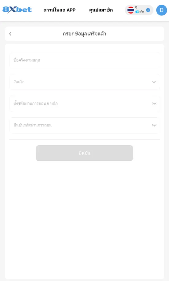 ถอนเงิน 8XBET 2